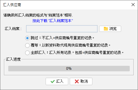 汇入供应商