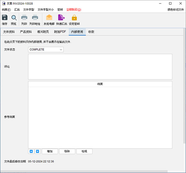 内部使用