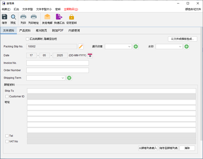 装箱单