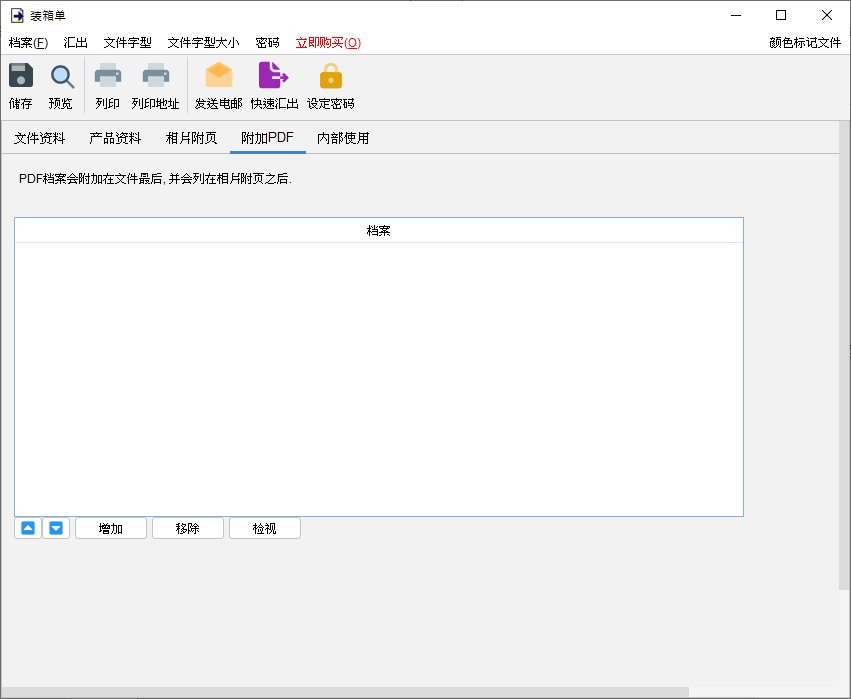  附加PDF 