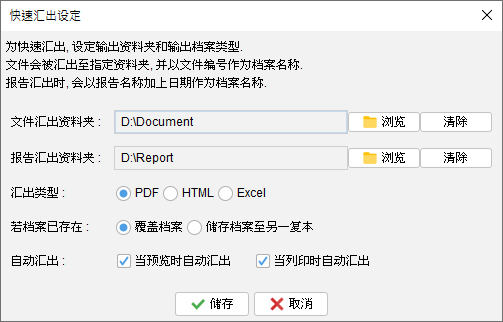 快速汇出设定