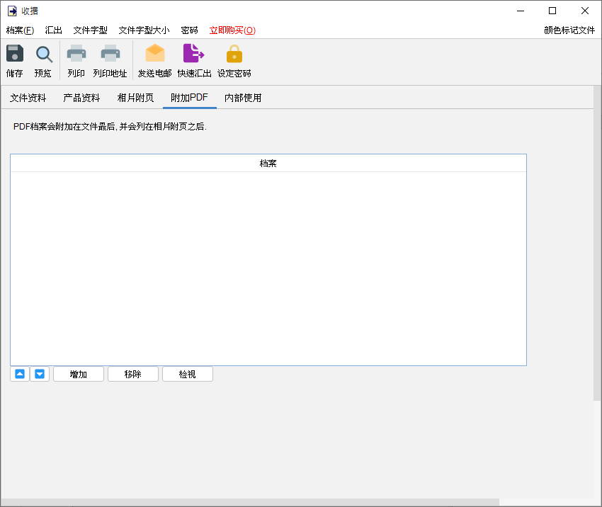 附加PDF