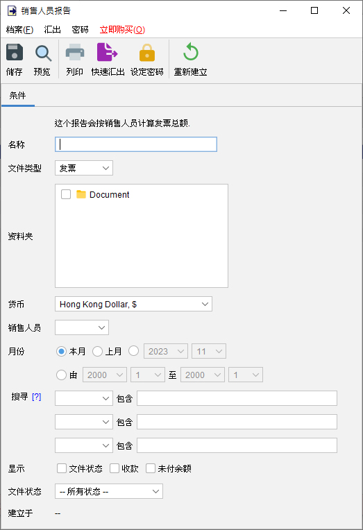 销售人员报告