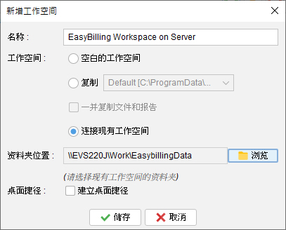 第二部电脑 连接现有工作空间