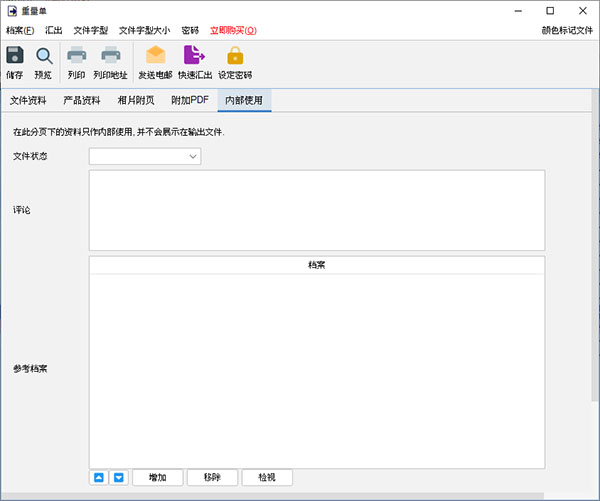 内部使用