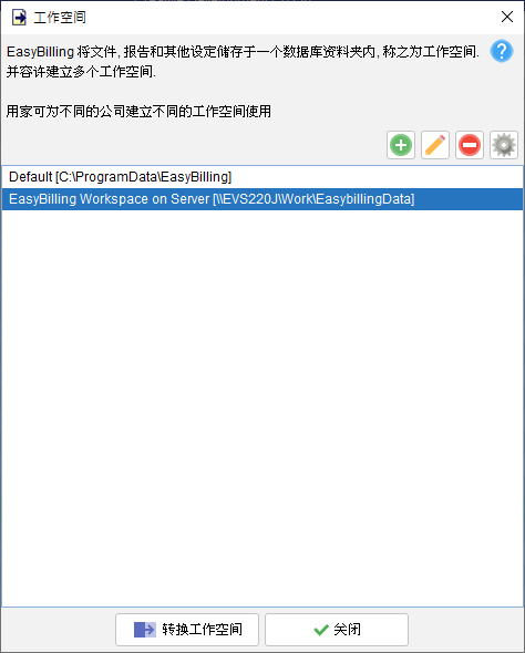 工作空间列表