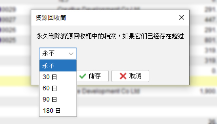 资源回收桶自动清理设定