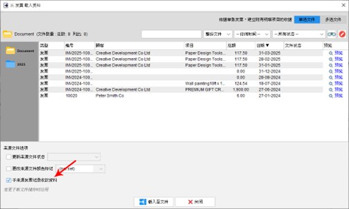 发票记录收款资料