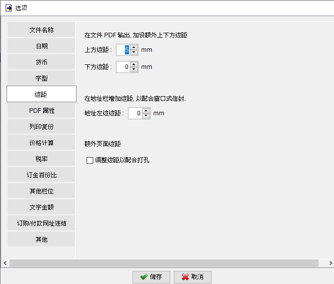 上方边距栏位