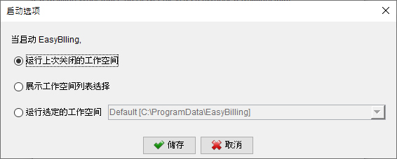 启动工作空间选项