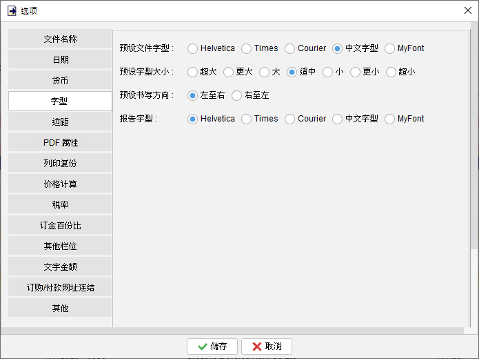 预设文件字体大小