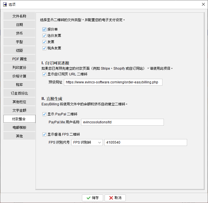 付款整合 二维码