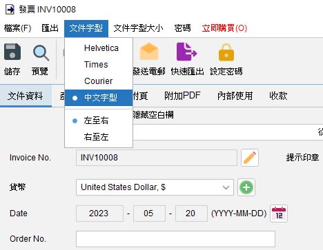 中文pdf 汇出问题 Easybilling 易票据软件制作发票 报价单