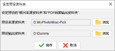 photopdf 预设资料夹
