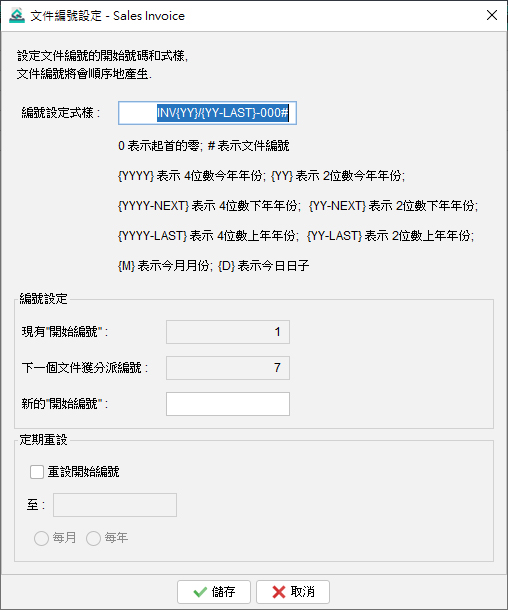 文件編號設定
