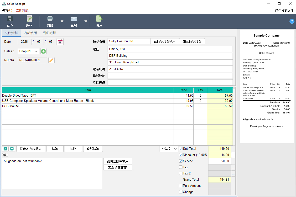 Receipt 收據