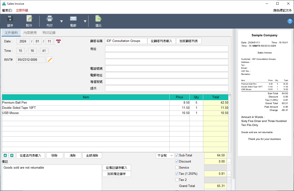 Invoice 發票