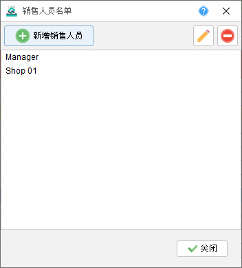 销售人员列表