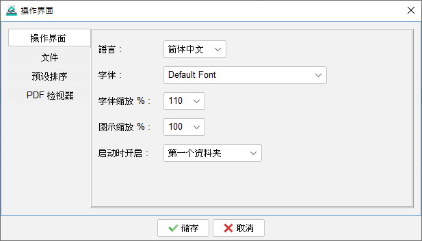 操作介面设定