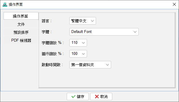 操作介面設定