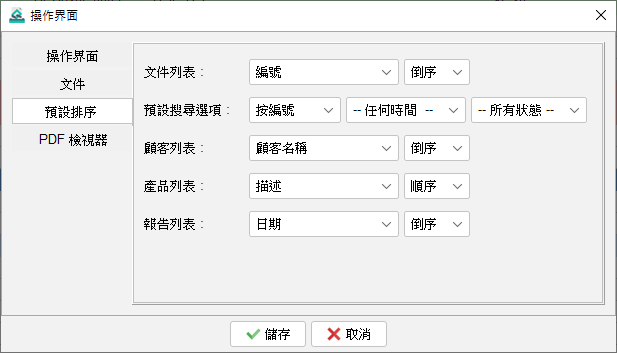 預設排序