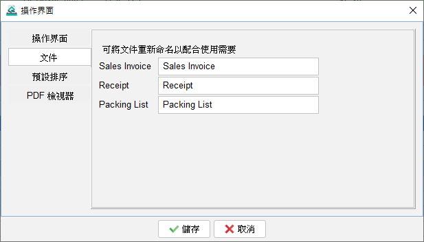 文件操作界面設定