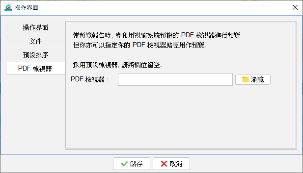 PDF 檢視器