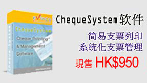 ChequeSystem 支票列印管理软件