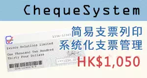 ChequeSystem 支票列印管理软件