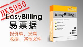 EasyBilling 易票据软件 - 发票, 收摅, 报价单