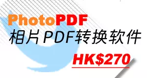 PhotoPDF 图像PDF转换软件