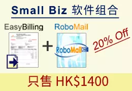 Small Biz 软件组合: EasyBilling + RoboMail