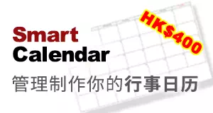 Smart Calendar 行事日历软件