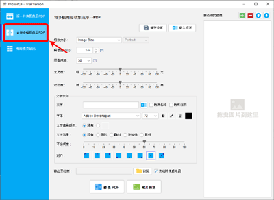 合并多幅图像至PDF