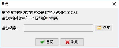 备份档案