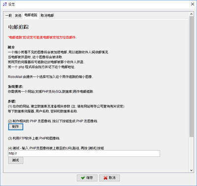 電郵追踪設定